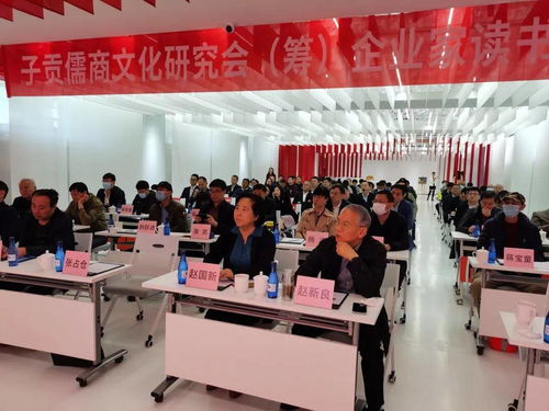 传承儒商智慧，共话文化创新——子贡儒商文化研究与传播读书会在中原国际设计谷成功举办