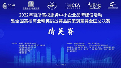 北工商学子智汇长白，品牌策划赛摘银展风采 —— 记全国高校商业精英挑战赛品牌策划竞赛文化交流活动策划获奖