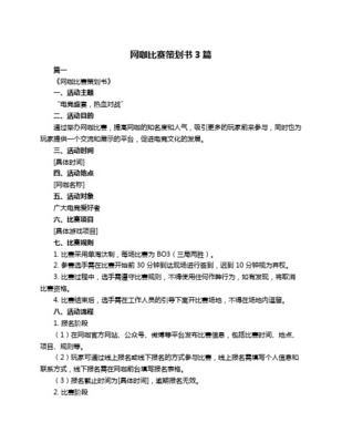 共创电竞新篇章 网吧游戏比赛与文化交流活动策划方案