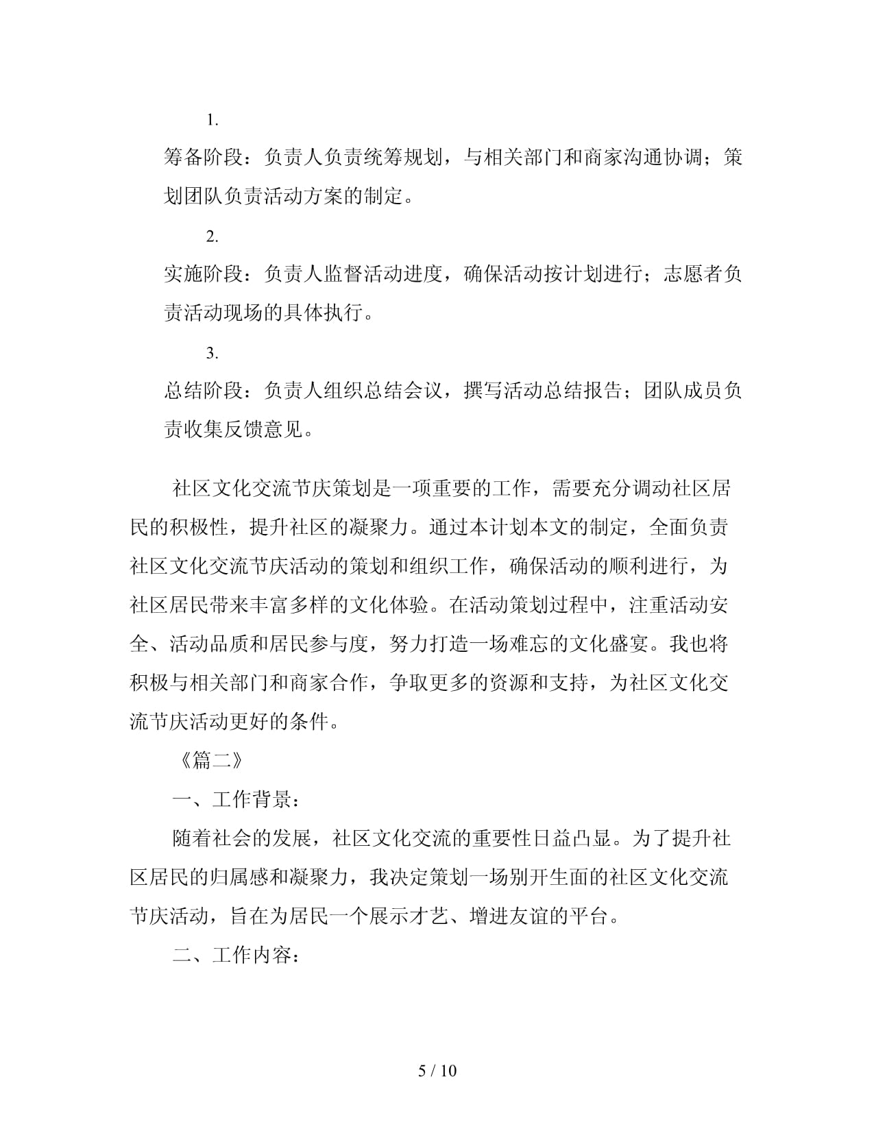 开展社区文化交流节庆策划三篇