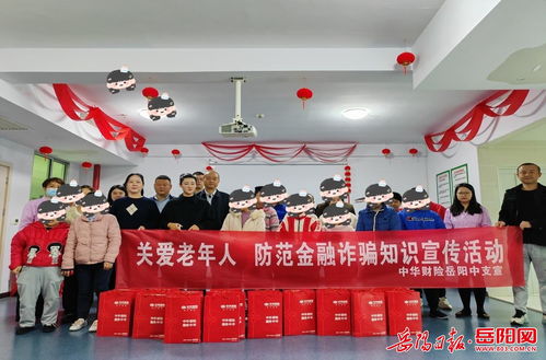 中华财险岳阳中心支公司开展金融知识进福利院宣传活动